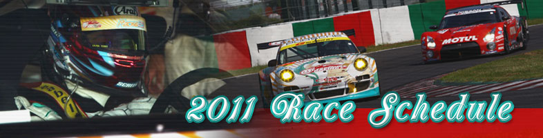 レーススケジュール
