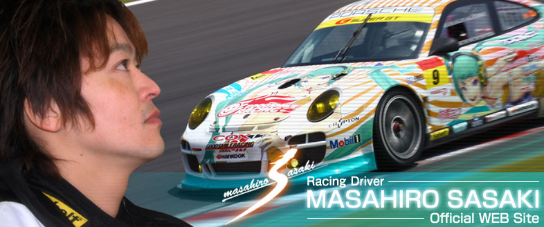 レーシングドライバー&nbsp;佐々木雅弘公式WEBサイト