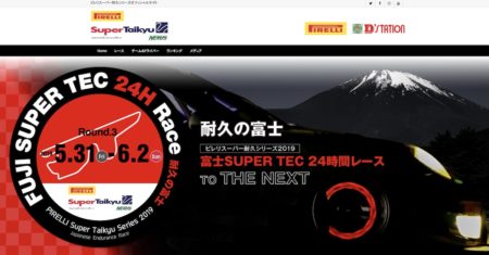 【参戦情報】ピレリスーパー耐久Rd.3　富士SUPER TEC 24時間レース